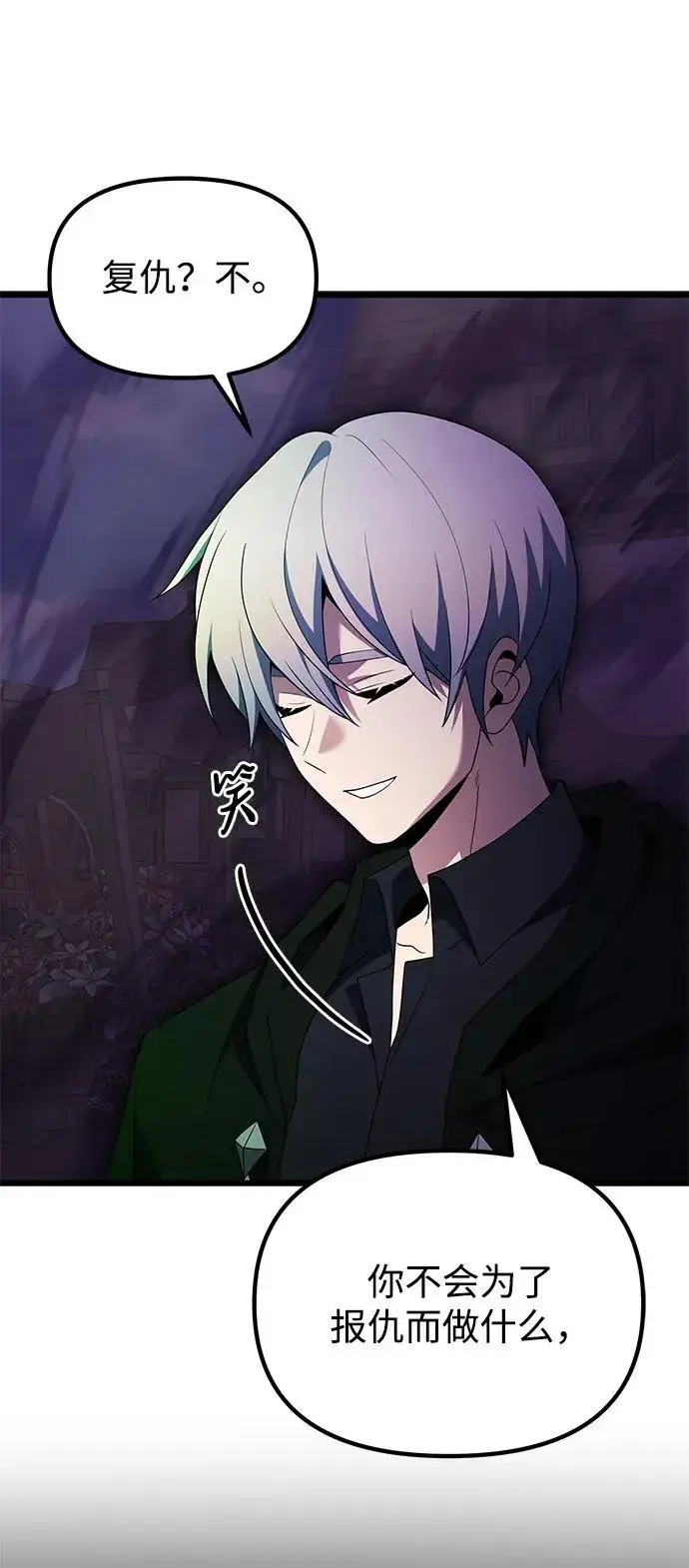 漫画《身患绝症的天才黑暗骑士》第51话第95张图