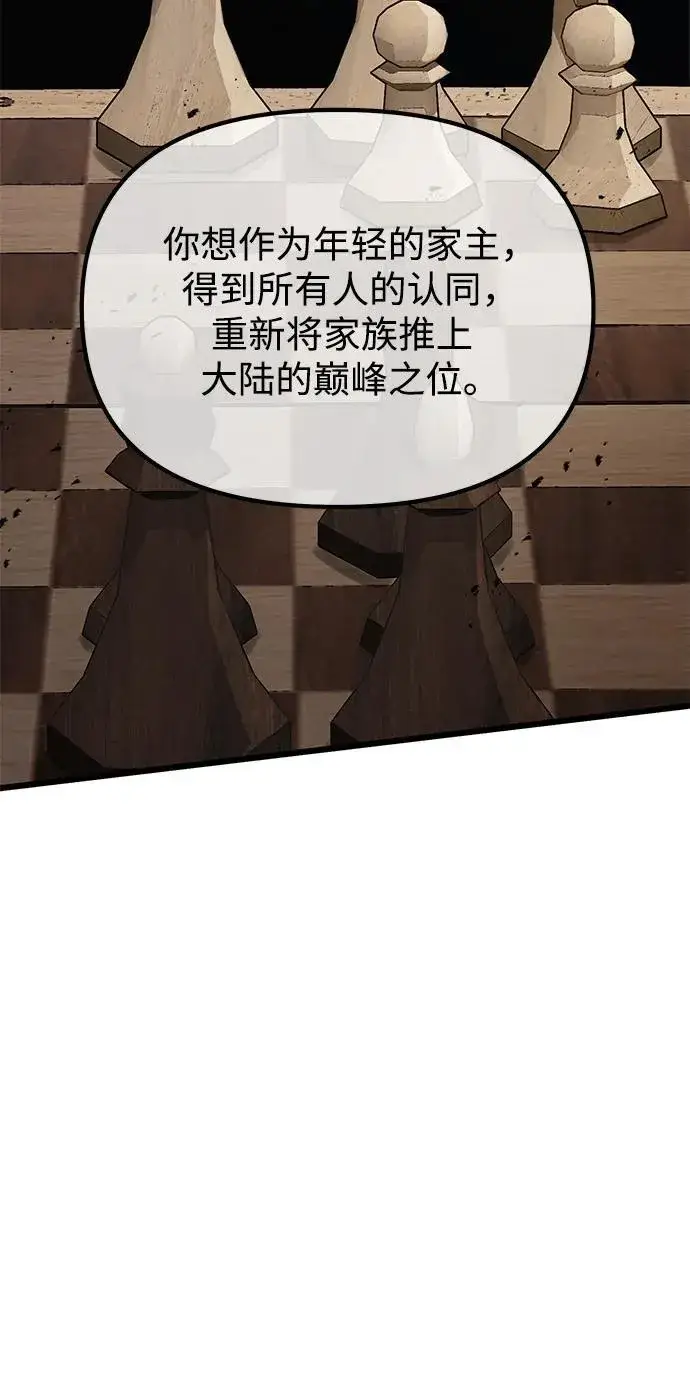 漫画《身患绝症的天才黑暗骑士》第51话第98张图