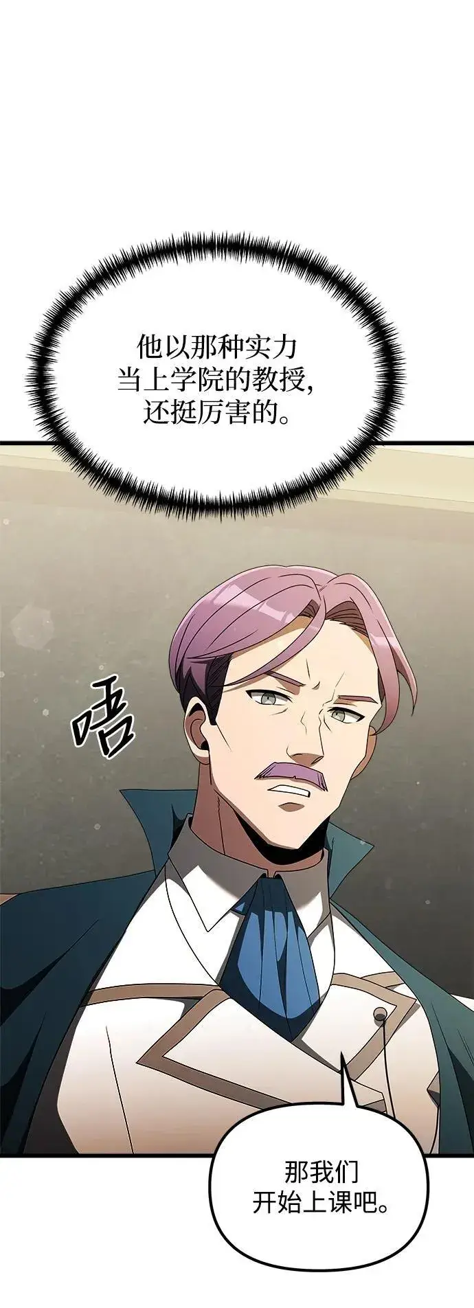 漫画《身患绝症的天才黑暗骑士》第52话第102张图