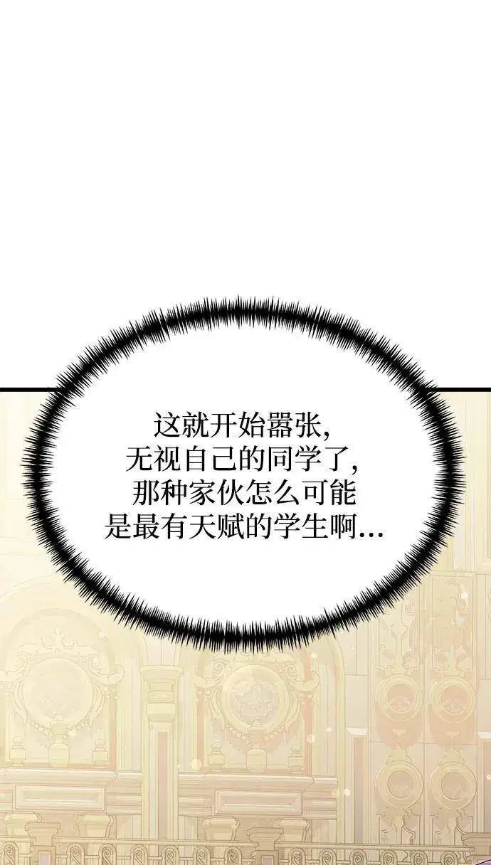 漫画《身患绝症的天才黑暗骑士》第52话第103张图