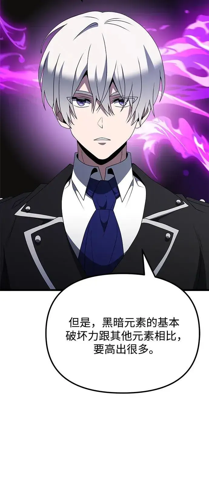 漫画《身患绝症的天才黑暗骑士》第52话第112张图
