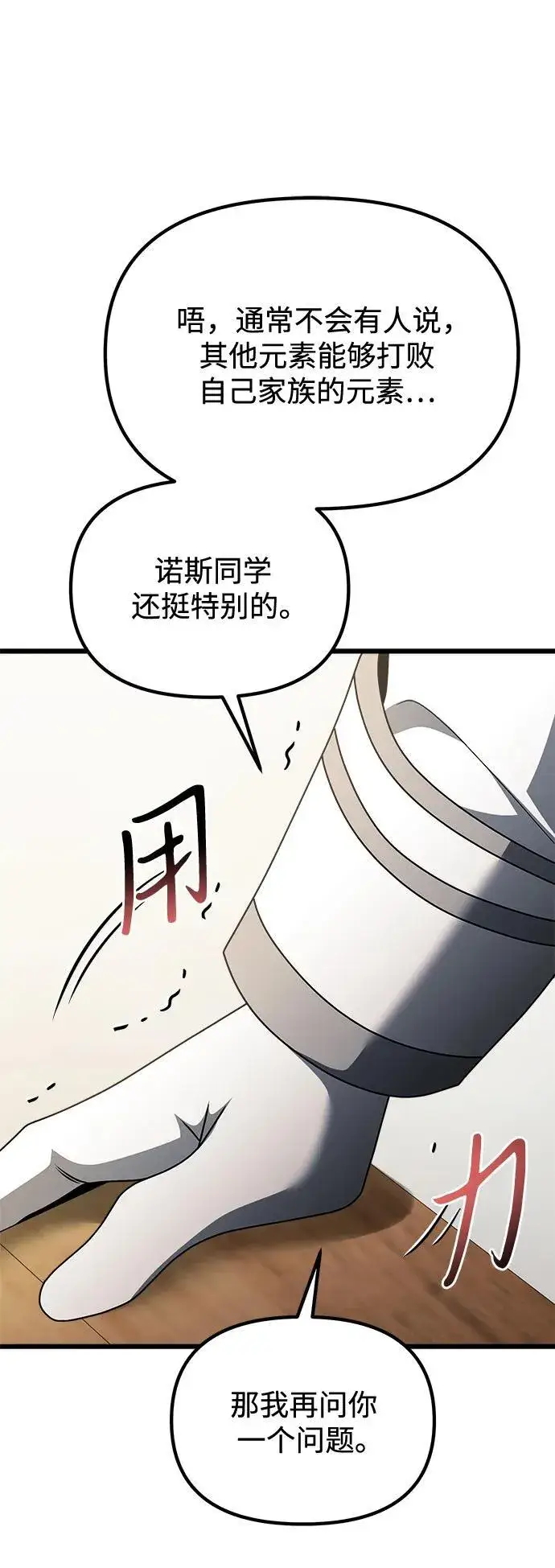 漫画《身患绝症的天才黑暗骑士》第52话第120张图