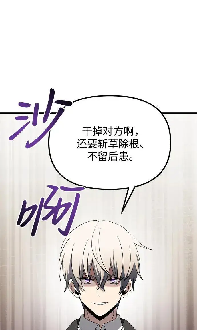 漫画《身患绝症的天才黑暗骑士》第52话第124张图