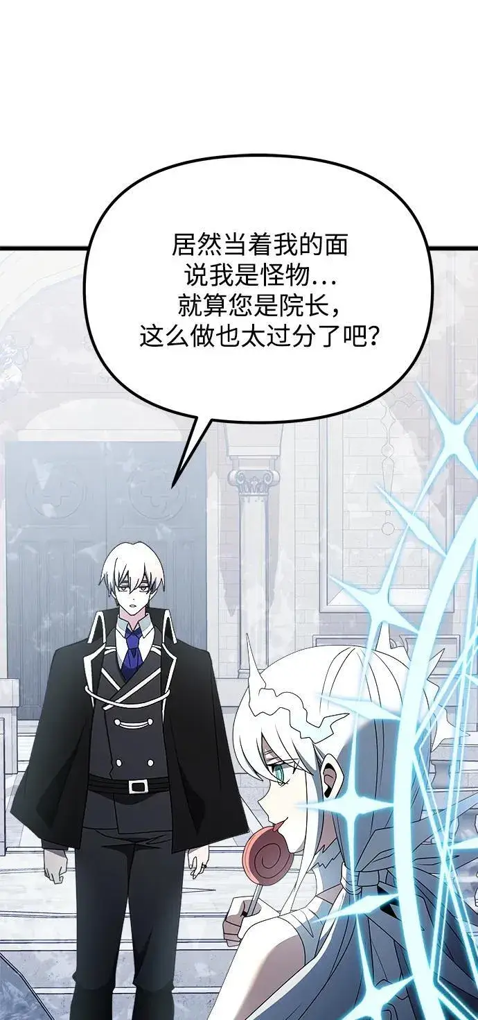 漫画《身患绝症的天才黑暗骑士》第52话第16张图