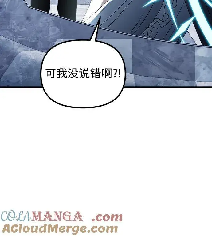 漫画《身患绝症的天才黑暗骑士》第52话第17张图