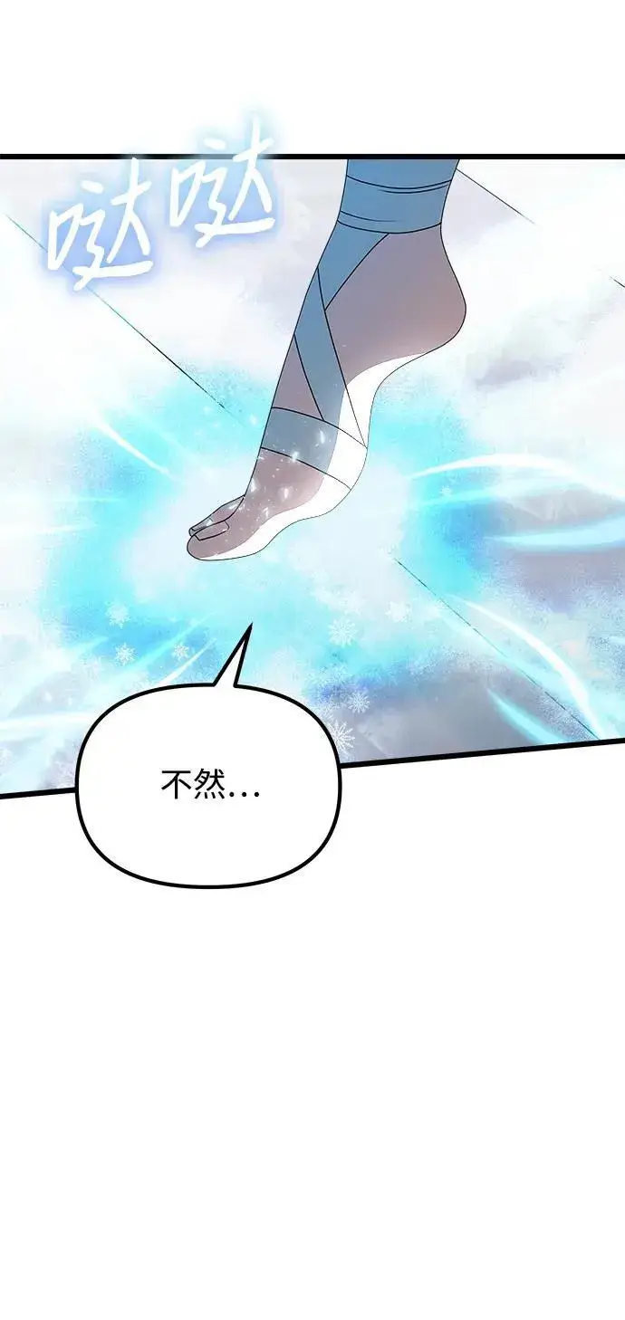 漫画《身患绝症的天才黑暗骑士》第52话第18张图