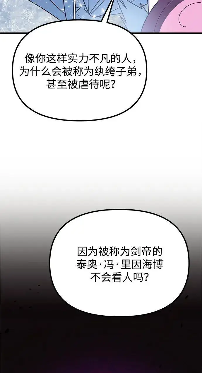 漫画《身患绝症的天才黑暗骑士》第52话第22张图
