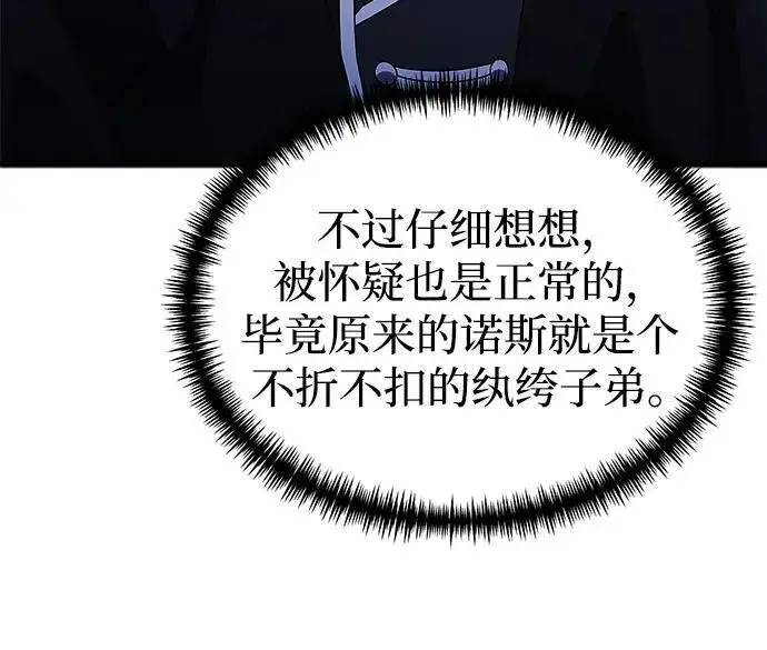 漫画《身患绝症的天才黑暗骑士》第52话第26张图