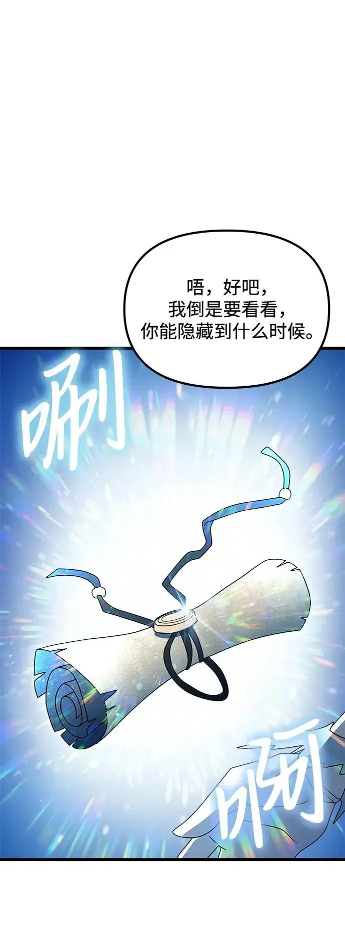 漫画《身患绝症的天才黑暗骑士》第52话第39张图