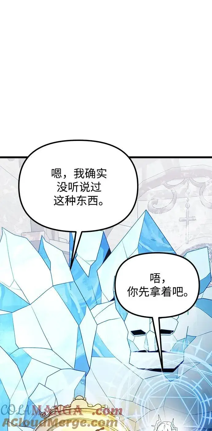 漫画《身患绝症的天才黑暗骑士》第52话第45张图
