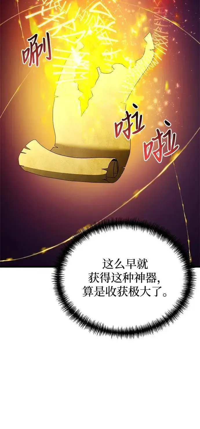 漫画《身患绝症的天才黑暗骑士》第52话第71张图
