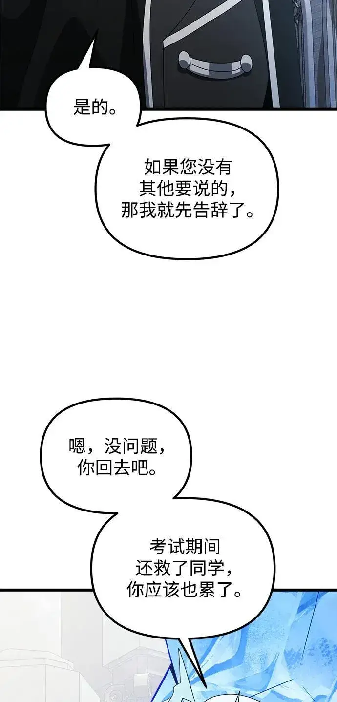 漫画《身患绝症的天才黑暗骑士》第52话第74张图