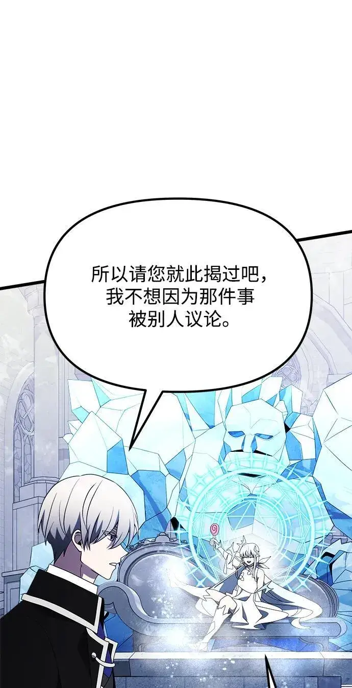 漫画《身患绝症的天才黑暗骑士》第52话第79张图