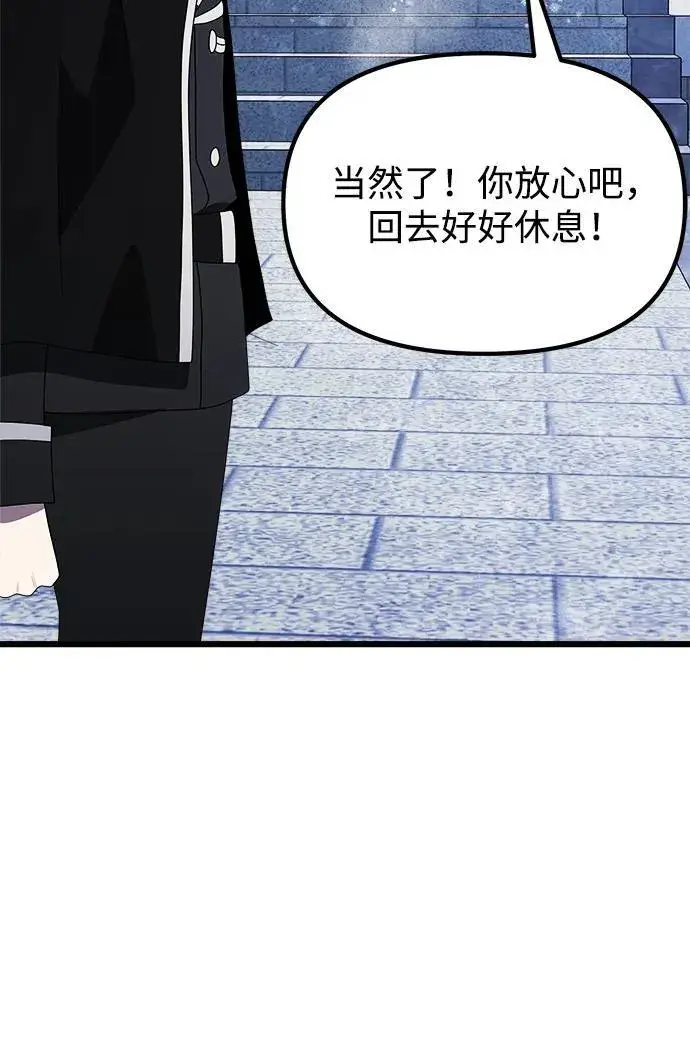 漫画《身患绝症的天才黑暗骑士》第52话第80张图