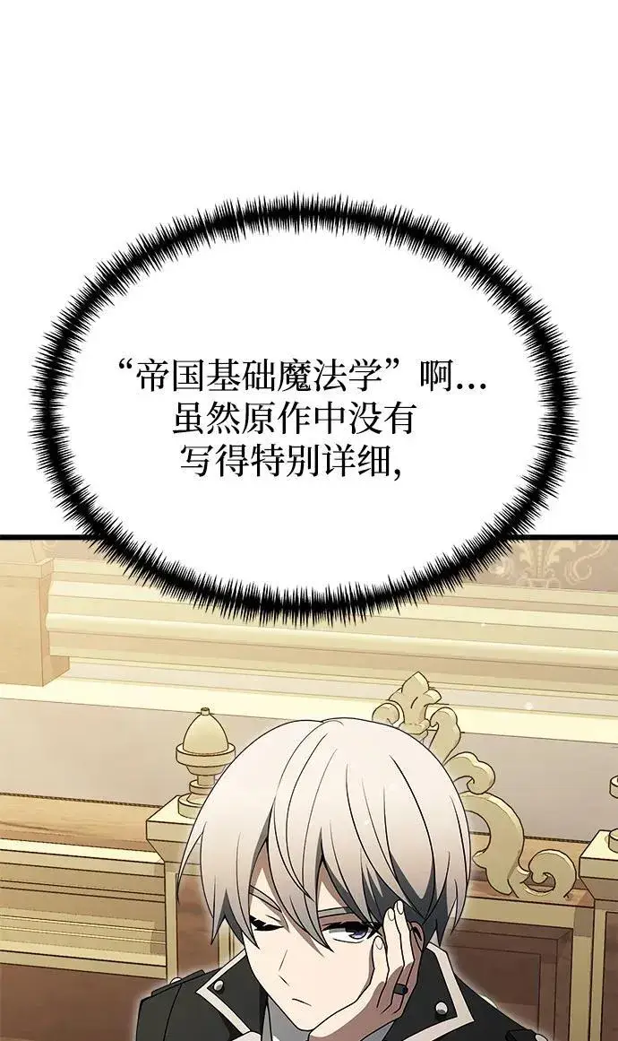 漫画《身患绝症的天才黑暗骑士》第52话第95张图