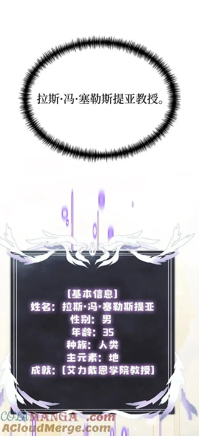 漫画《身患绝症的天才黑暗骑士》第52话第97张图