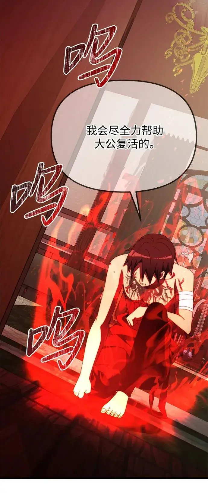 漫画《身患绝症的天才黑暗骑士》第53话第22张图
