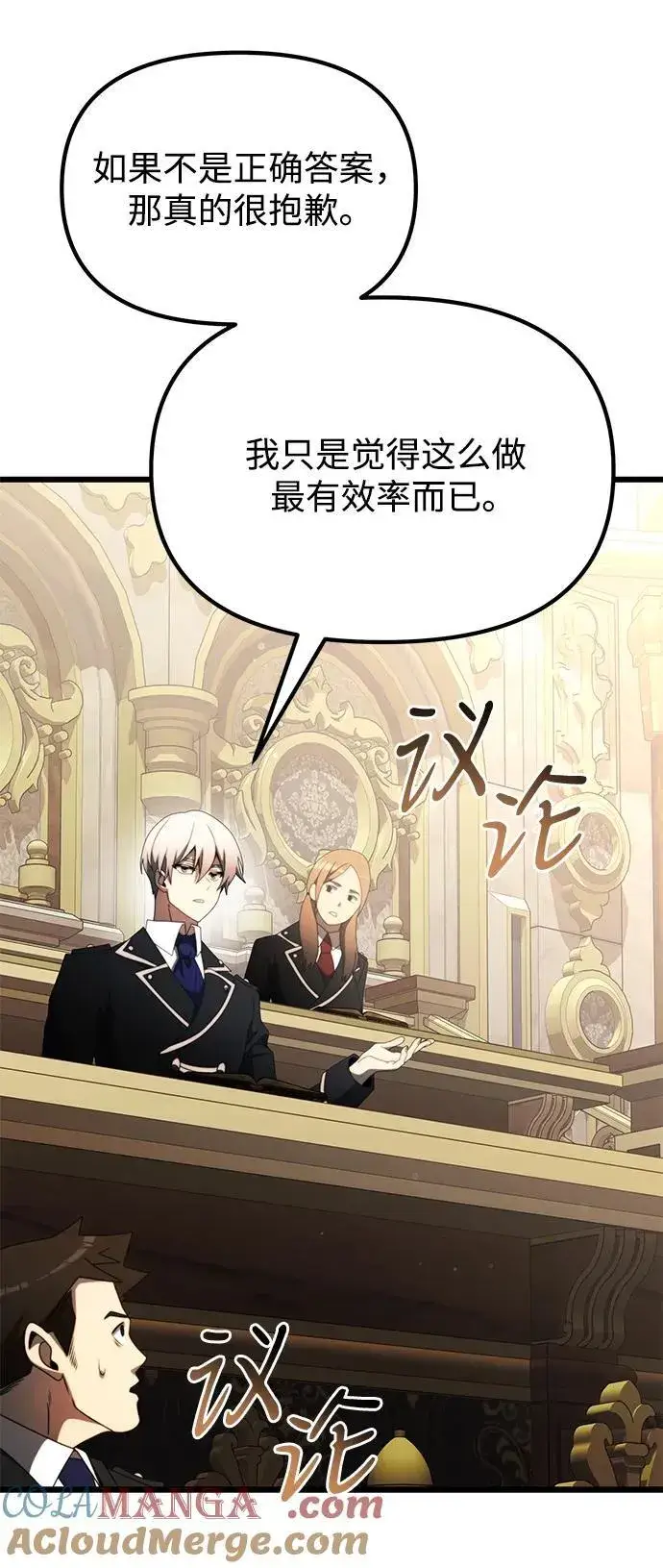 漫画《身患绝症的天才黑暗骑士》第53话第33张图