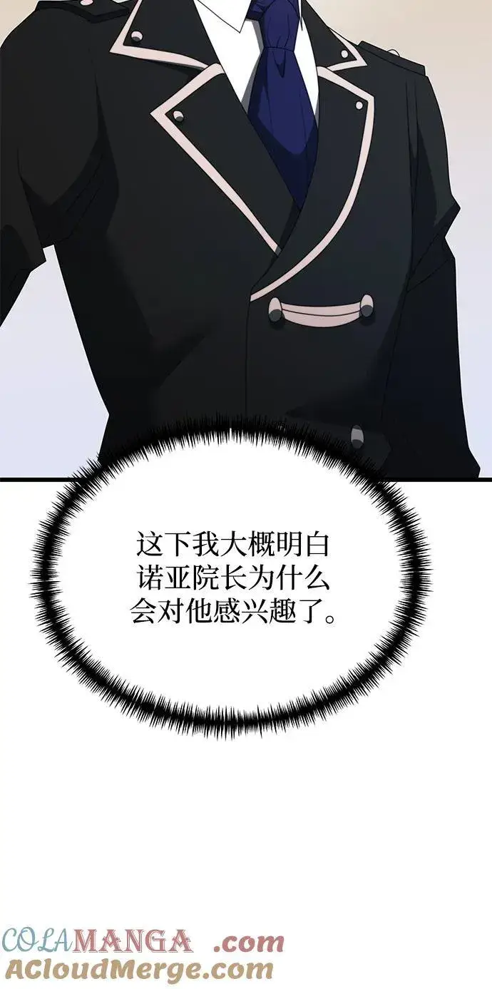 漫画《身患绝症的天才黑暗骑士》第53话第37张图