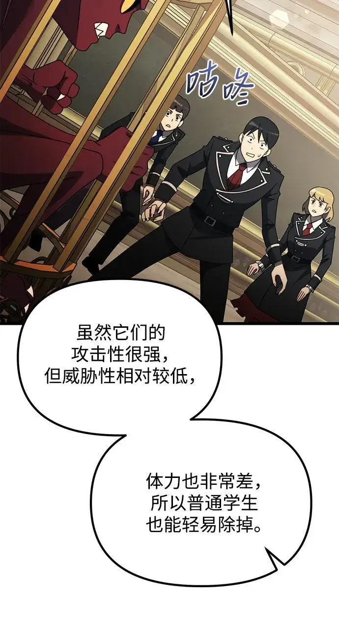 漫画《身患绝症的天才黑暗骑士》第53话第51张图