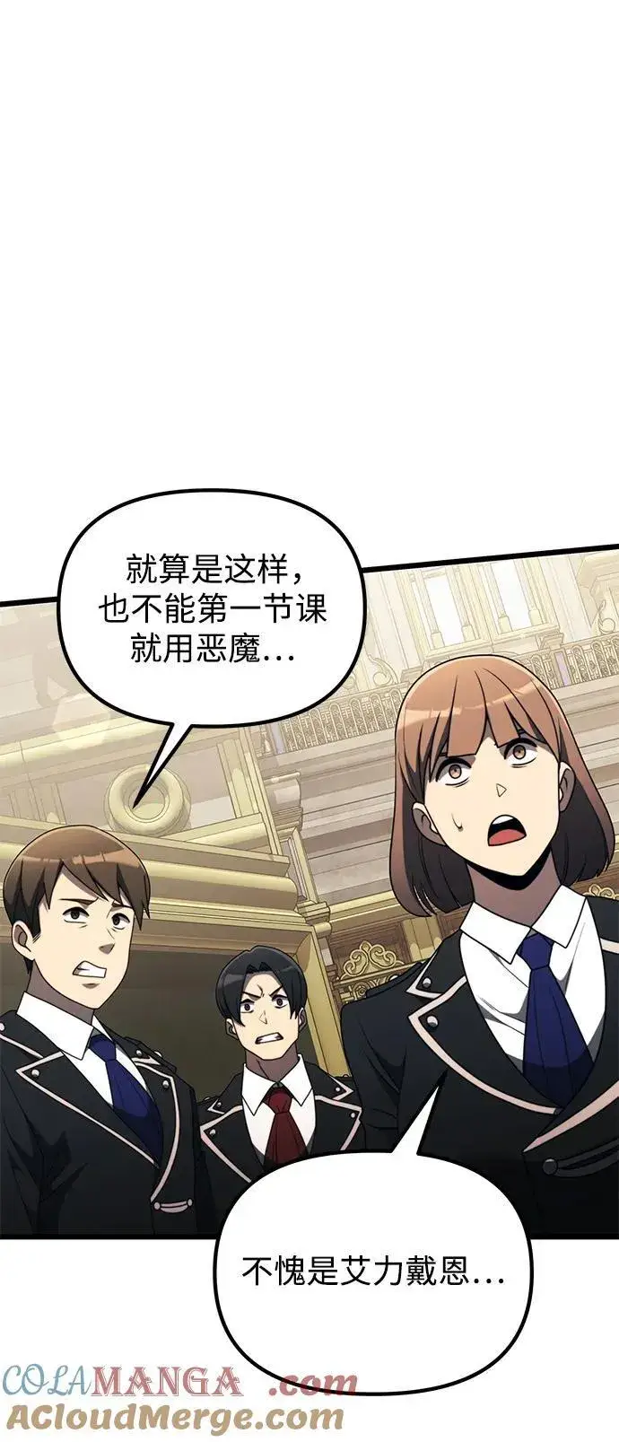漫画《身患绝症的天才黑暗骑士》第53话第53张图