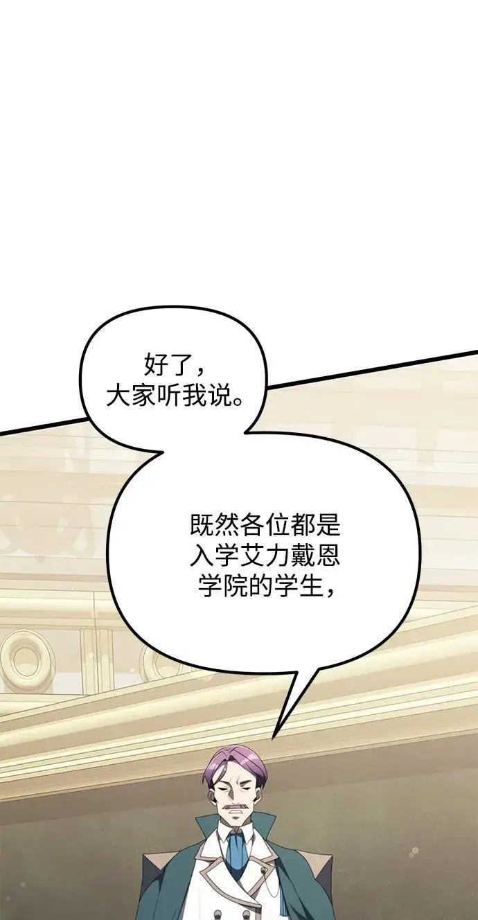 漫画《身患绝症的天才黑暗骑士》第53话第54张图