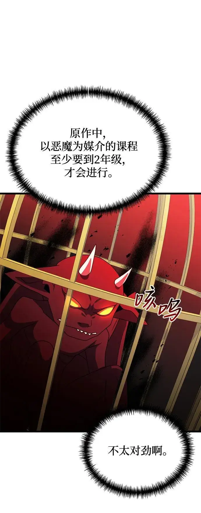 漫画《身患绝症的天才黑暗骑士》第53话第62张图