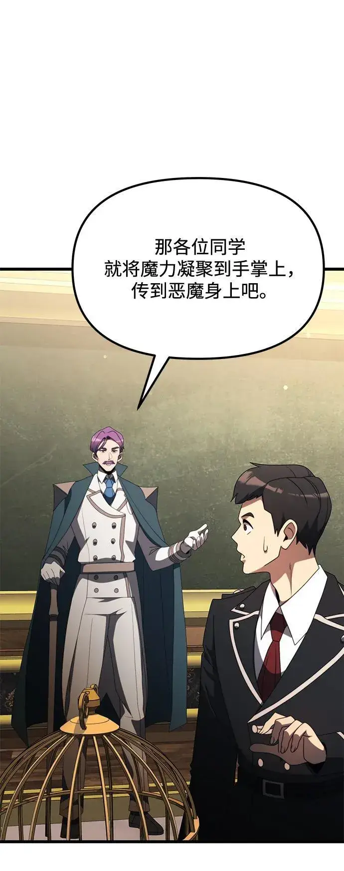 漫画《身患绝症的天才黑暗骑士》第53话第63张图
