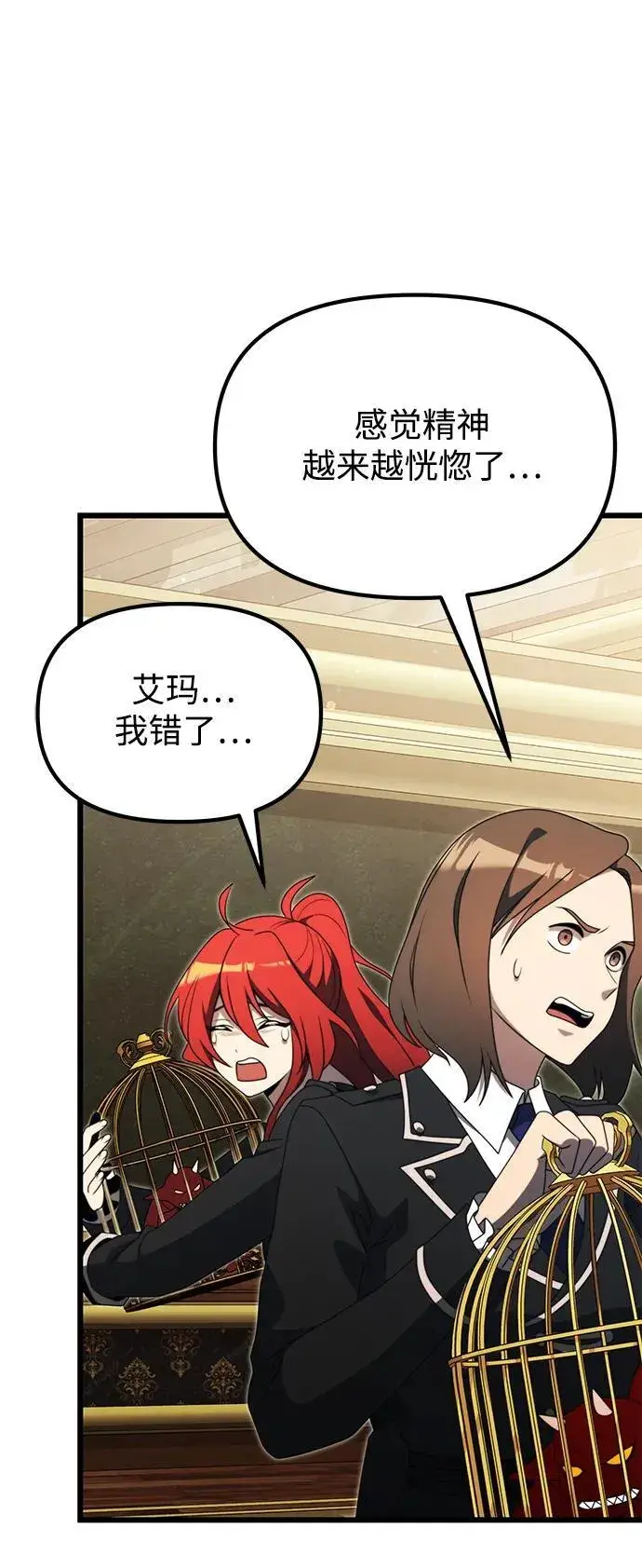漫画《身患绝症的天才黑暗骑士》第53话第75张图