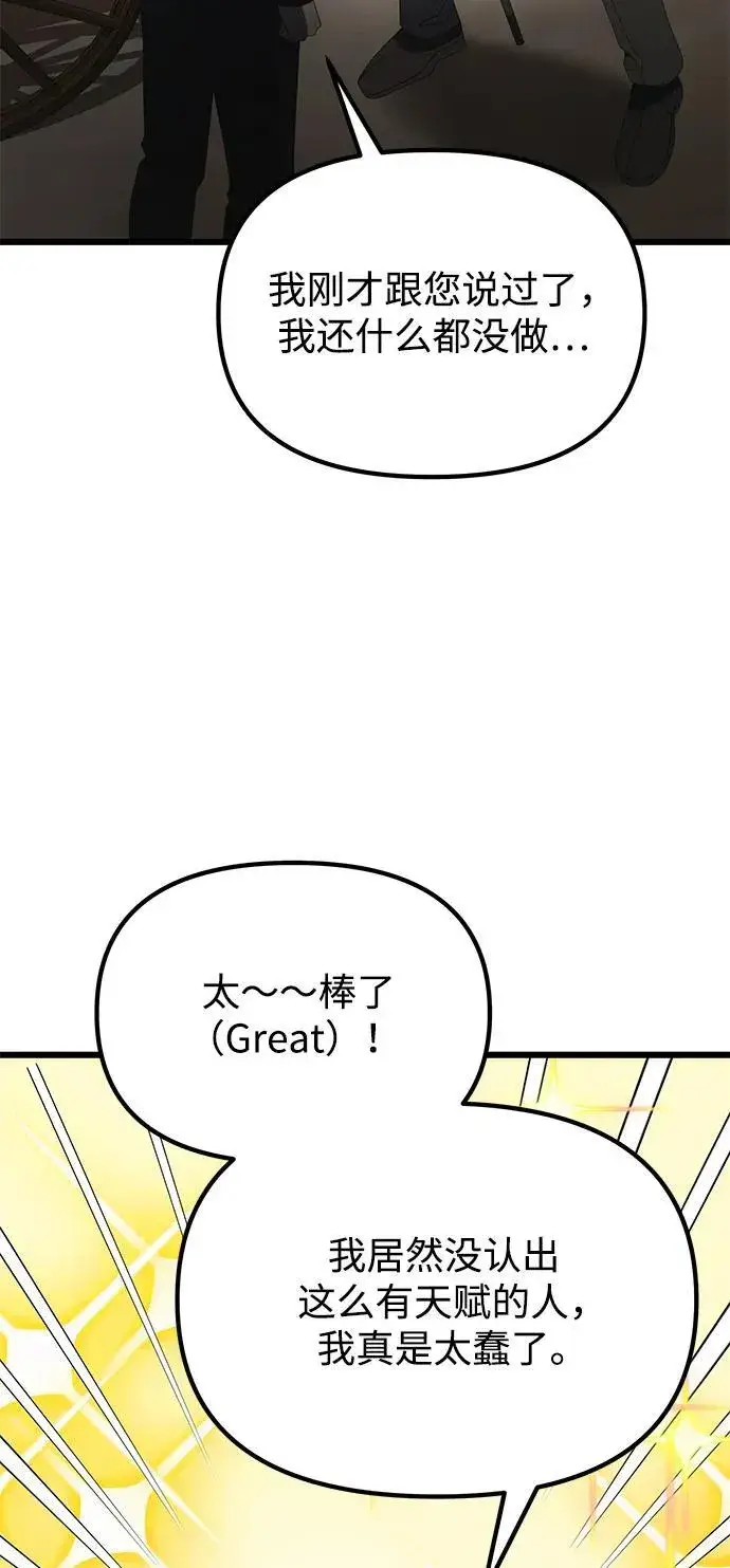 漫画《身患绝症的天才黑暗骑士》第53话第84张图