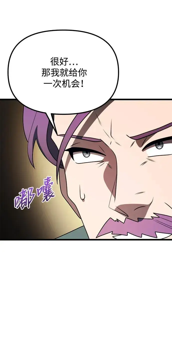 漫画《身患绝症的天才黑暗骑士》第53话第86张图