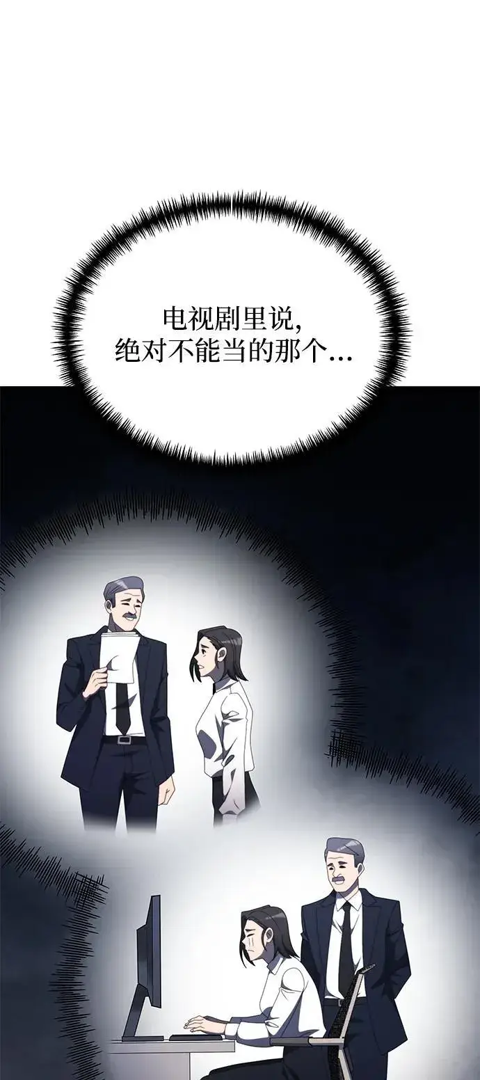 漫画《身患绝症的天才黑暗骑士》第53话第90张图