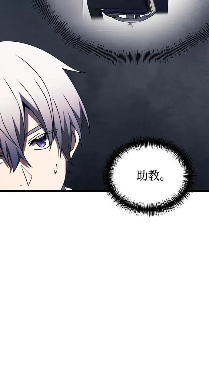 漫画《身患绝症的天才黑暗骑士》第53话第91张图