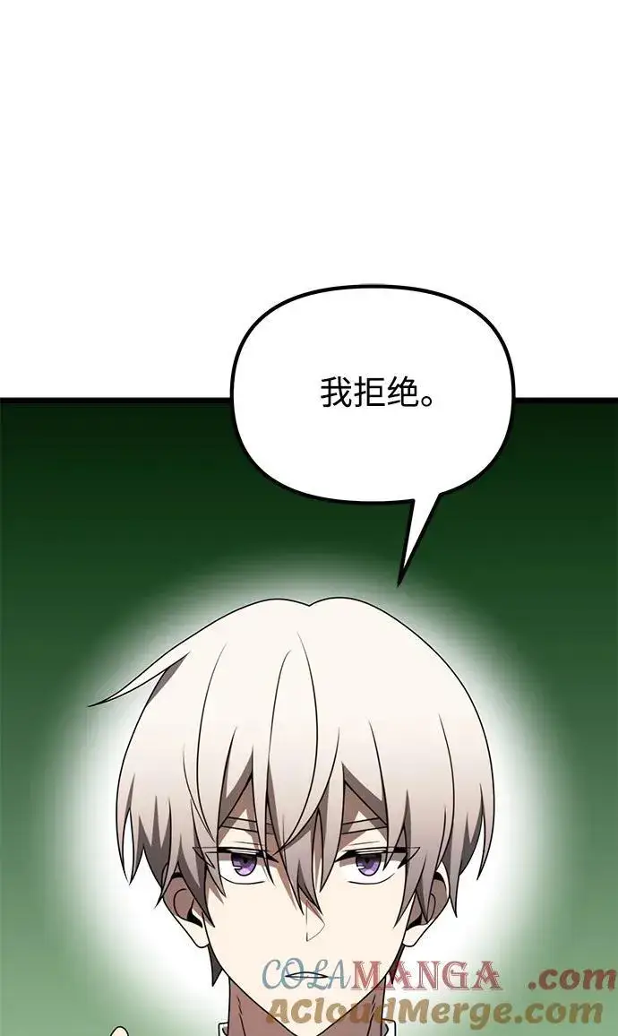 漫画《身患绝症的天才黑暗骑士》第53话第93张图