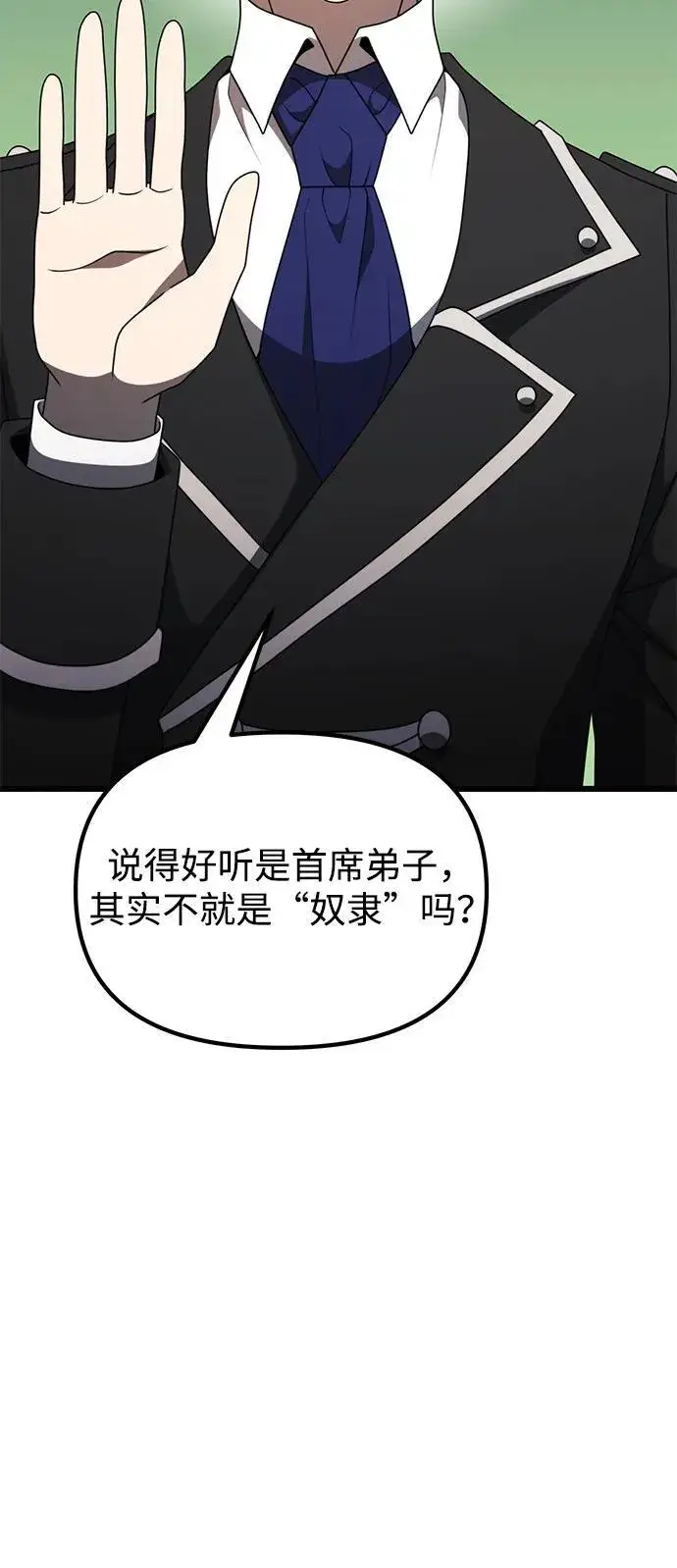 漫画《身患绝症的天才黑暗骑士》第53话第94张图