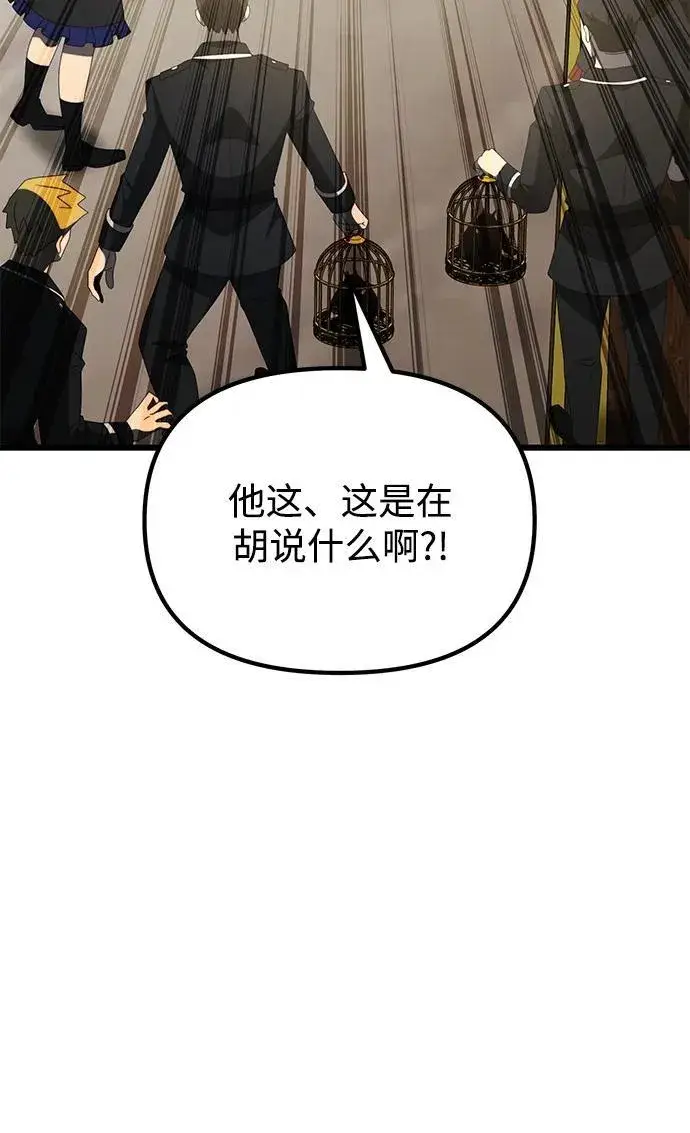漫画《身患绝症的天才黑暗骑士》第53话第99张图