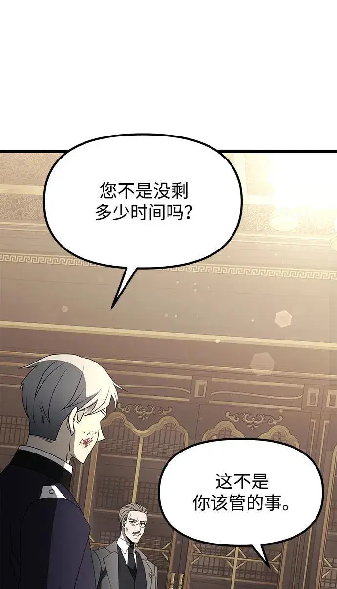 漫画《身患绝症的天才黑暗骑士》第54话第115张图