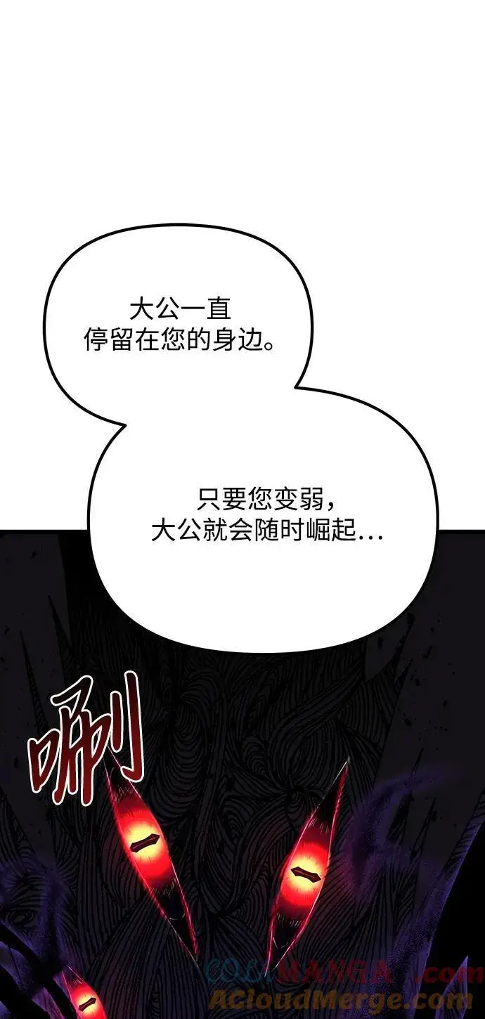 漫画《身患绝症的天才黑暗骑士》第54话第117张图