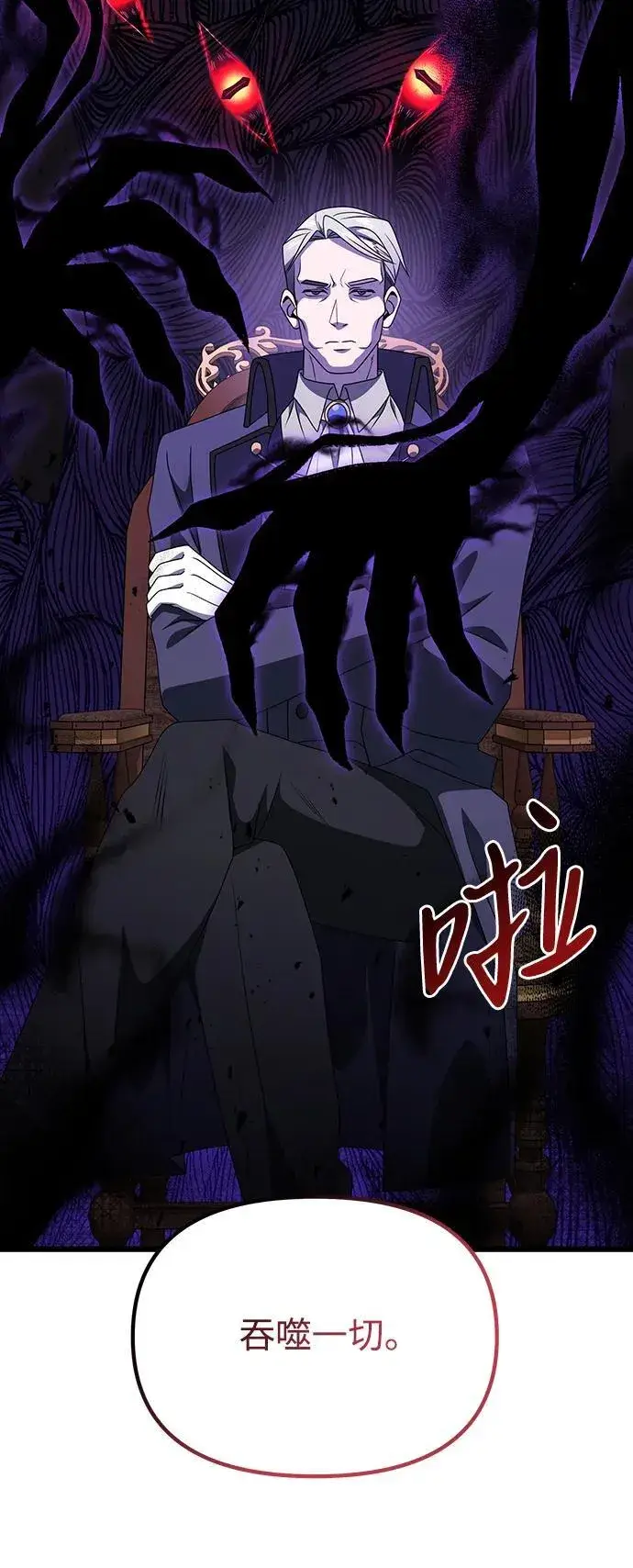 漫画《身患绝症的天才黑暗骑士》第54话第118张图