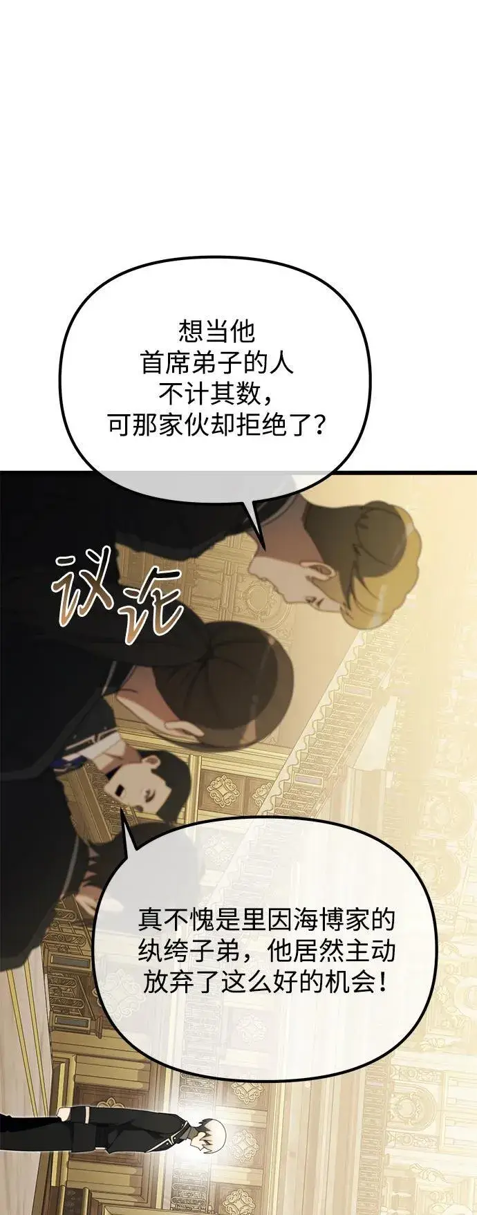 漫画《身患绝症的天才黑暗骑士》第54话第16张图
