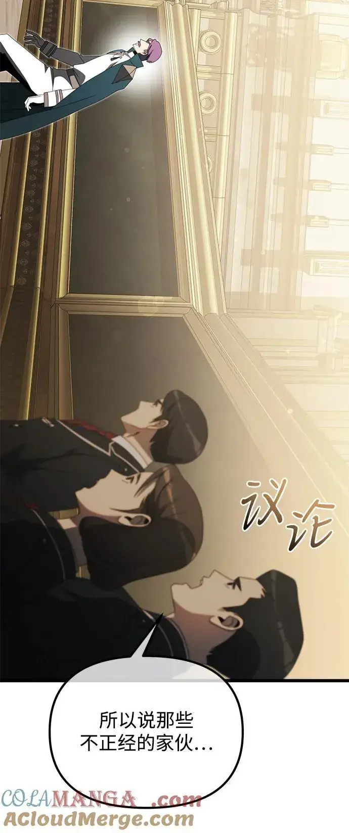 漫画《身患绝症的天才黑暗骑士》第54话第17张图