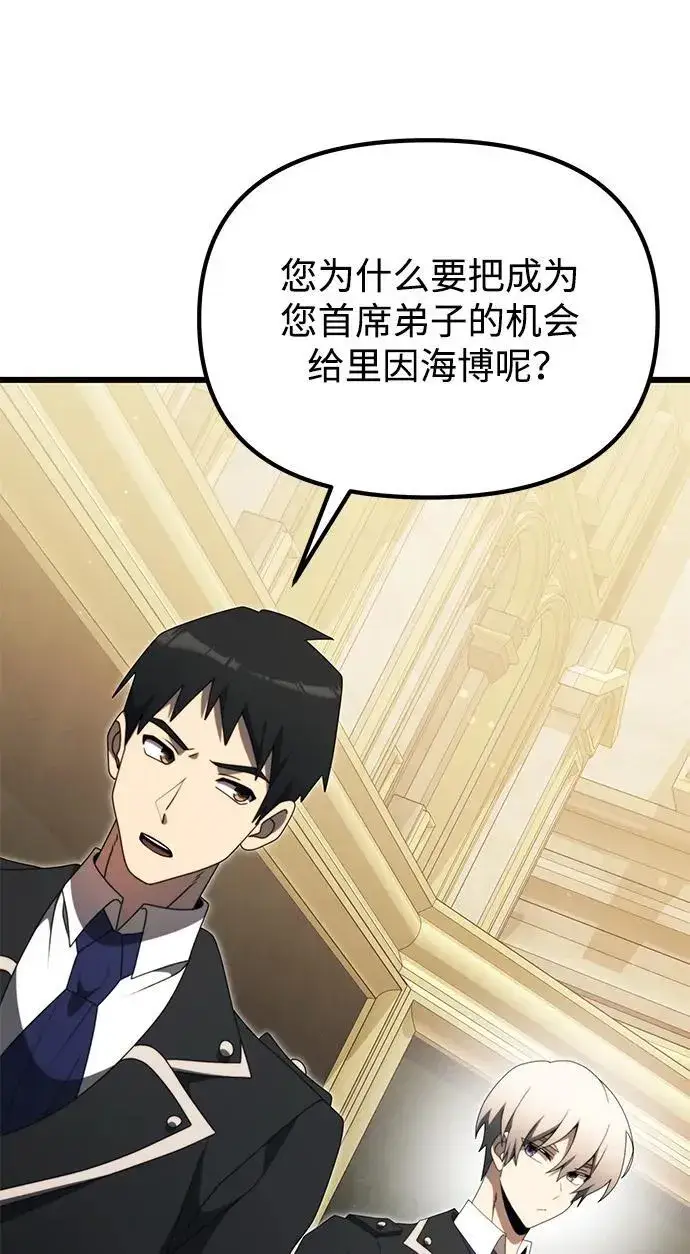 漫画《身患绝症的天才黑暗骑士》第54话第22张图