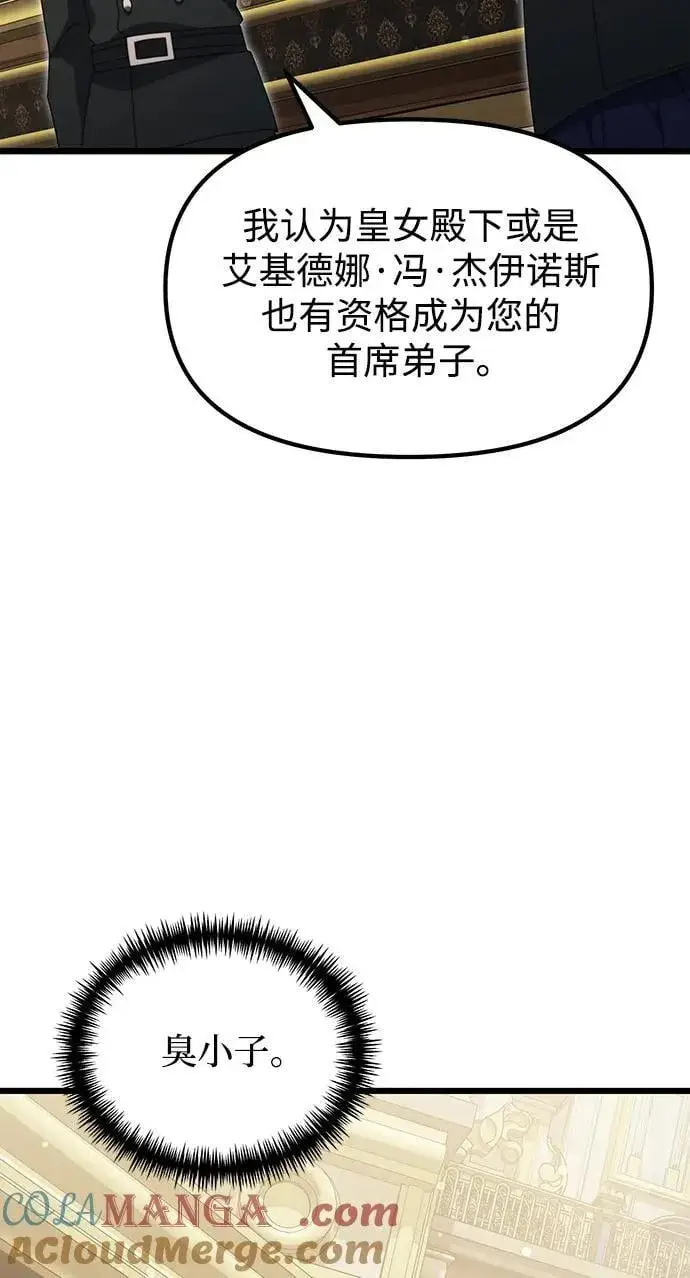 漫画《身患绝症的天才黑暗骑士》第54话第25张图