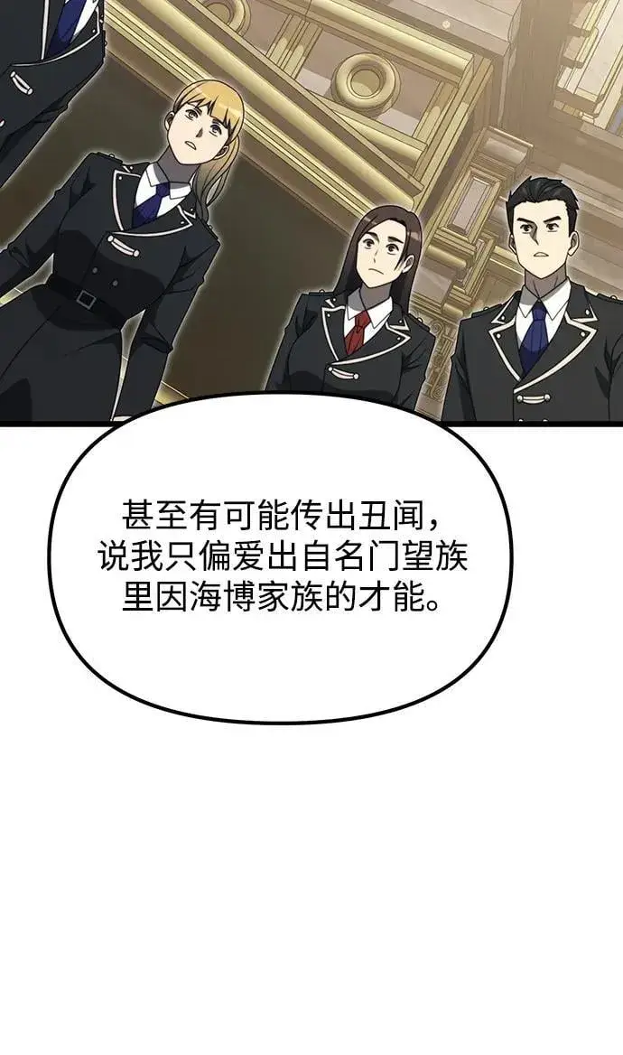 漫画《身患绝症的天才黑暗骑士》第54话第30张图