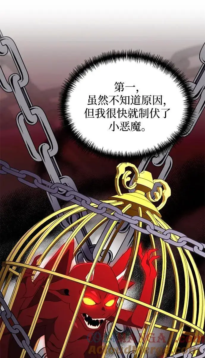 漫画《身患绝症的天才黑暗骑士》第54话第41张图