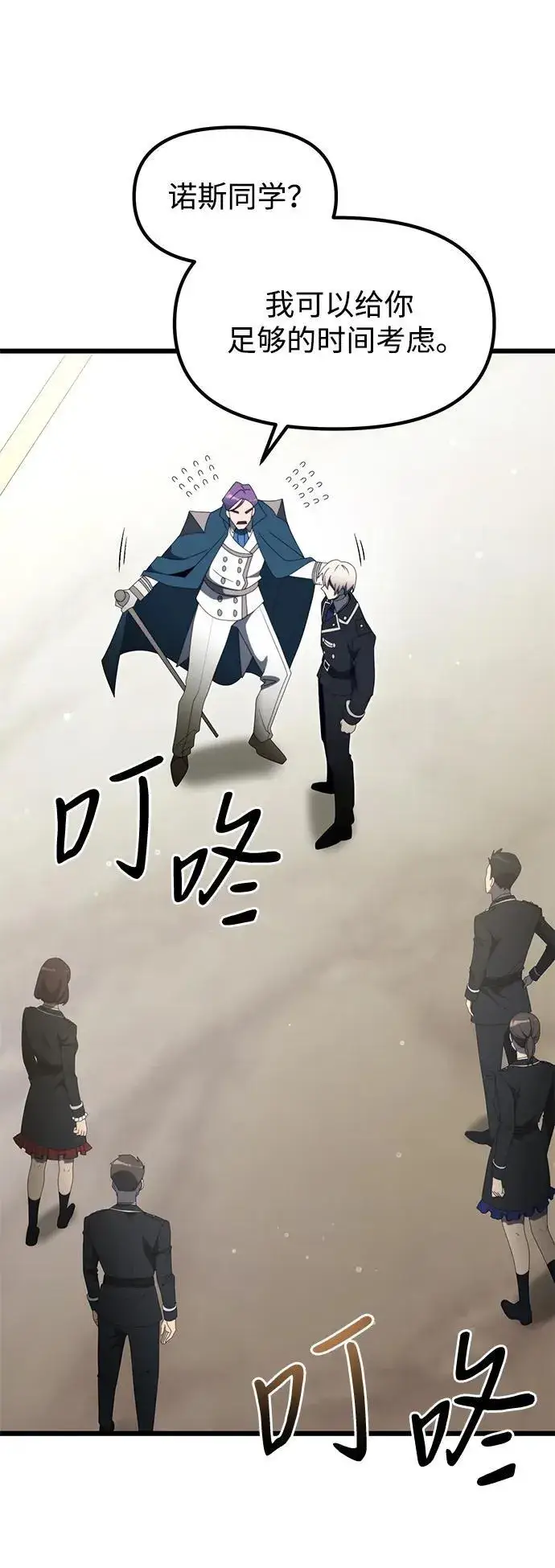 漫画《身患绝症的天才黑暗骑士》第54话第50张图