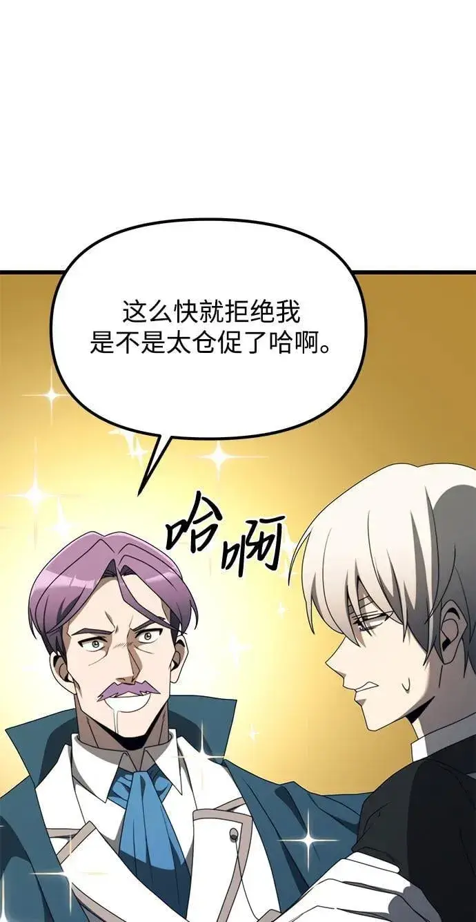 漫画《身患绝症的天才黑暗骑士》第54话第51张图