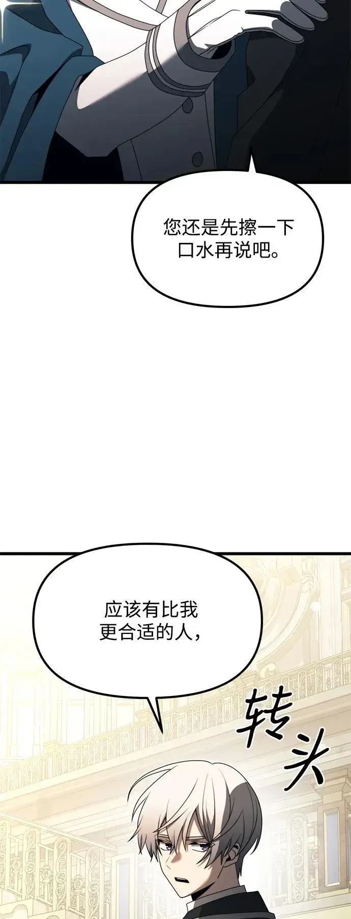 漫画《身患绝症的天才黑暗骑士》第54话第52张图
