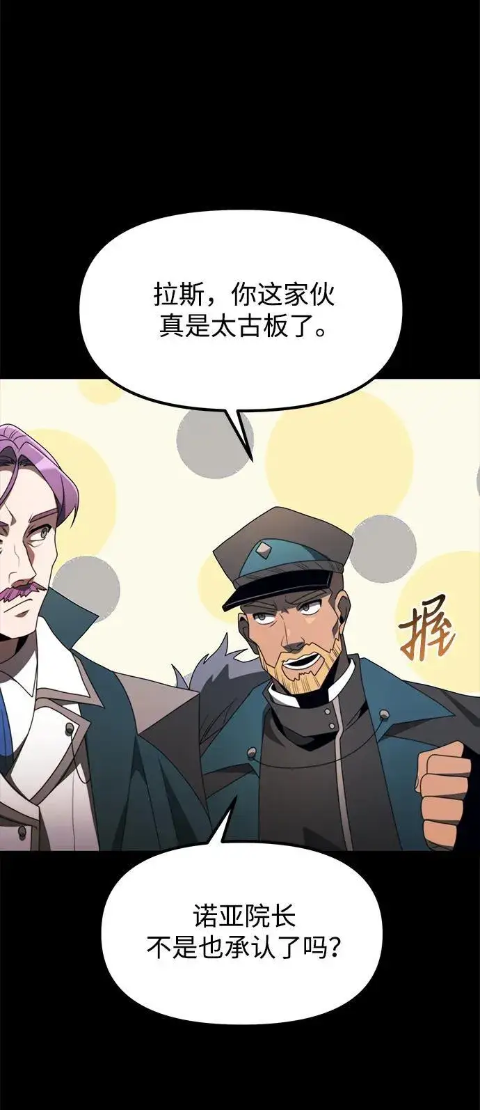 漫画《身患绝症的天才黑暗骑士》第54话第7张图