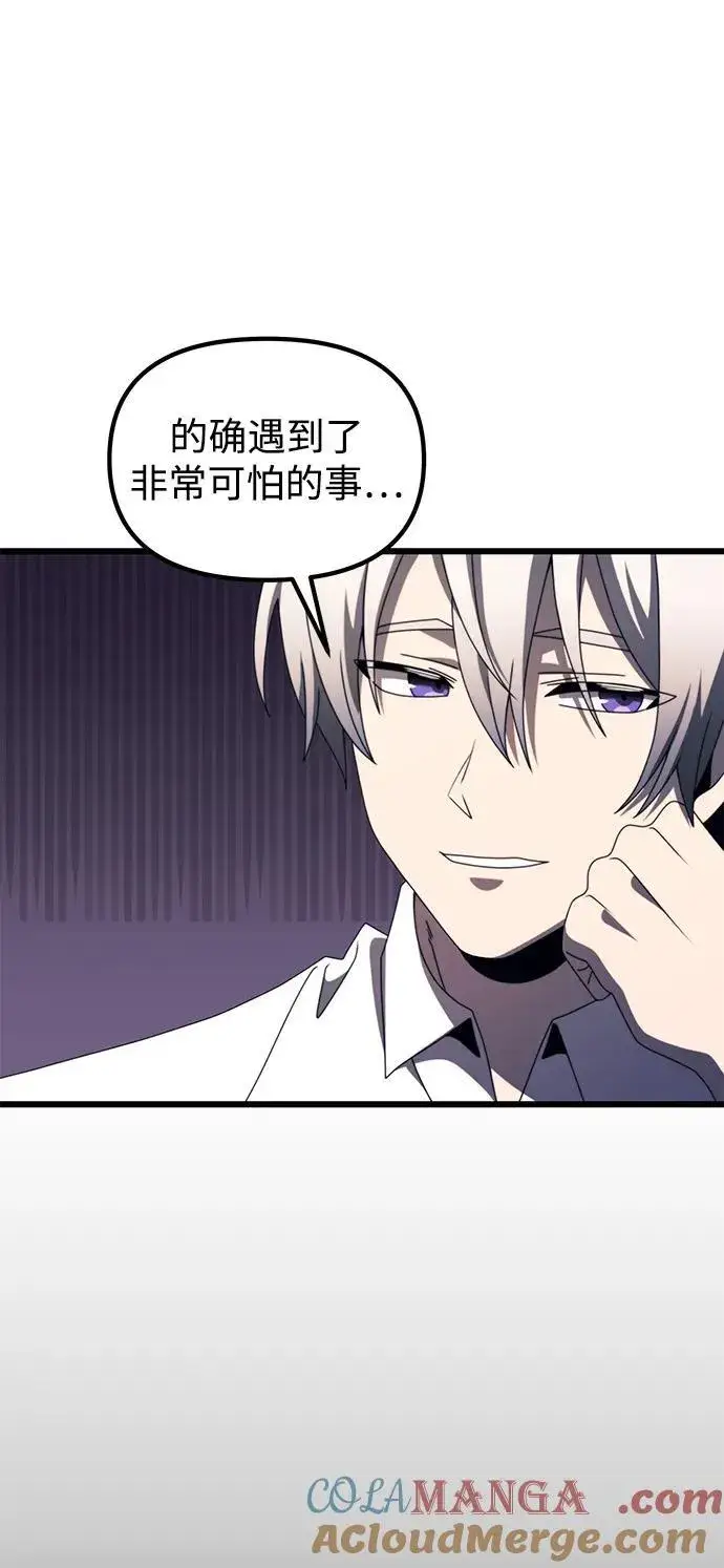 漫画《身患绝症的天才黑暗骑士》第54话第73张图